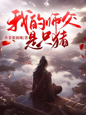 我的师父是鲁班书