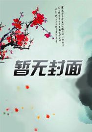 总裁慕强?我从小会独立自主呼吸